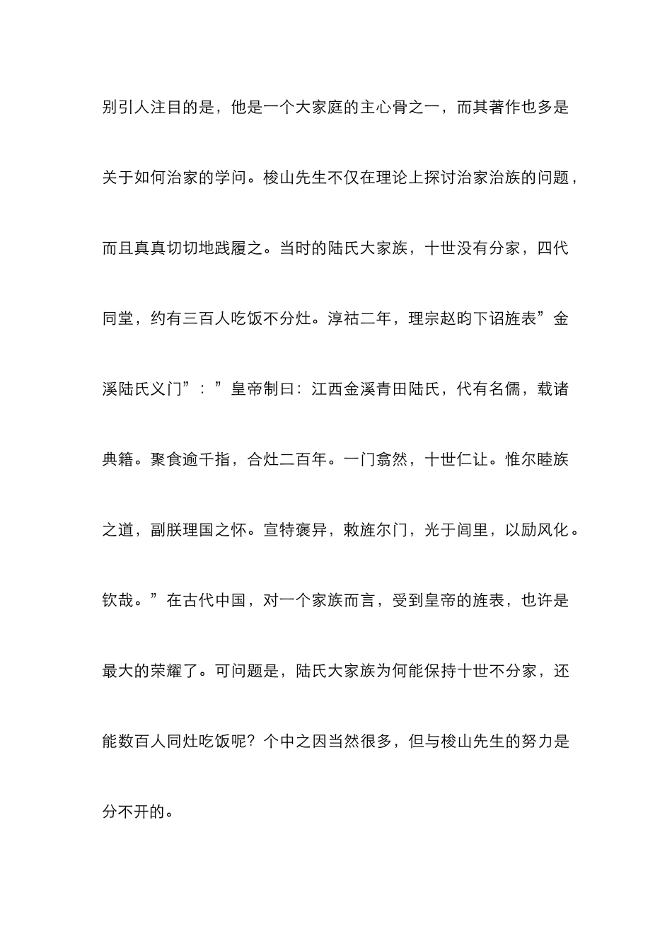 梭山先生的研究论文_第2页