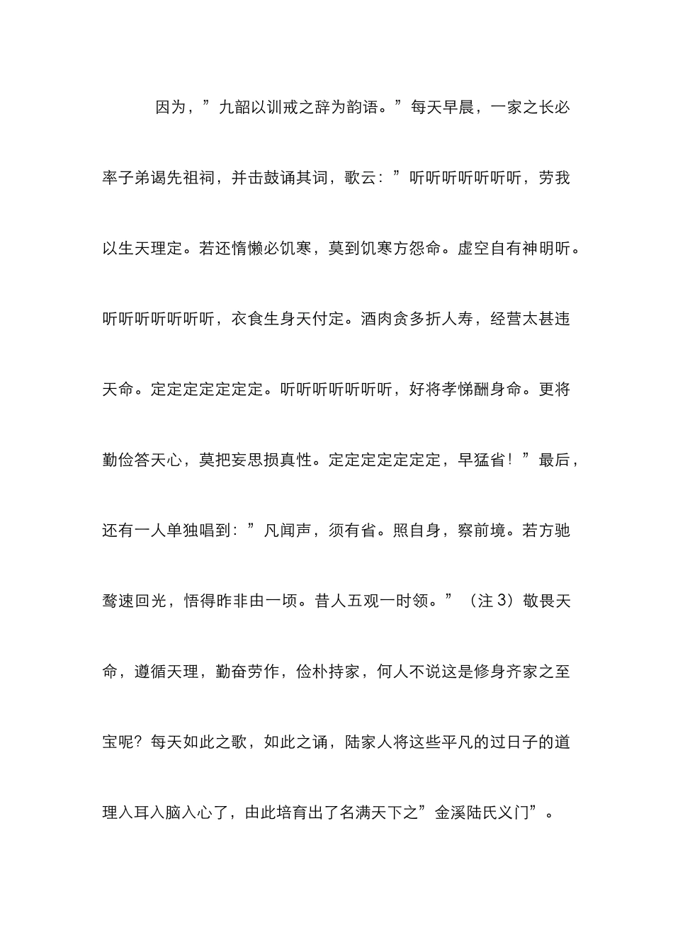 梭山先生的研究论文_第3页