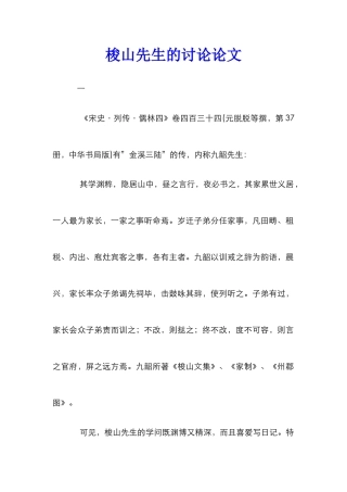 梭山先生的研究论文