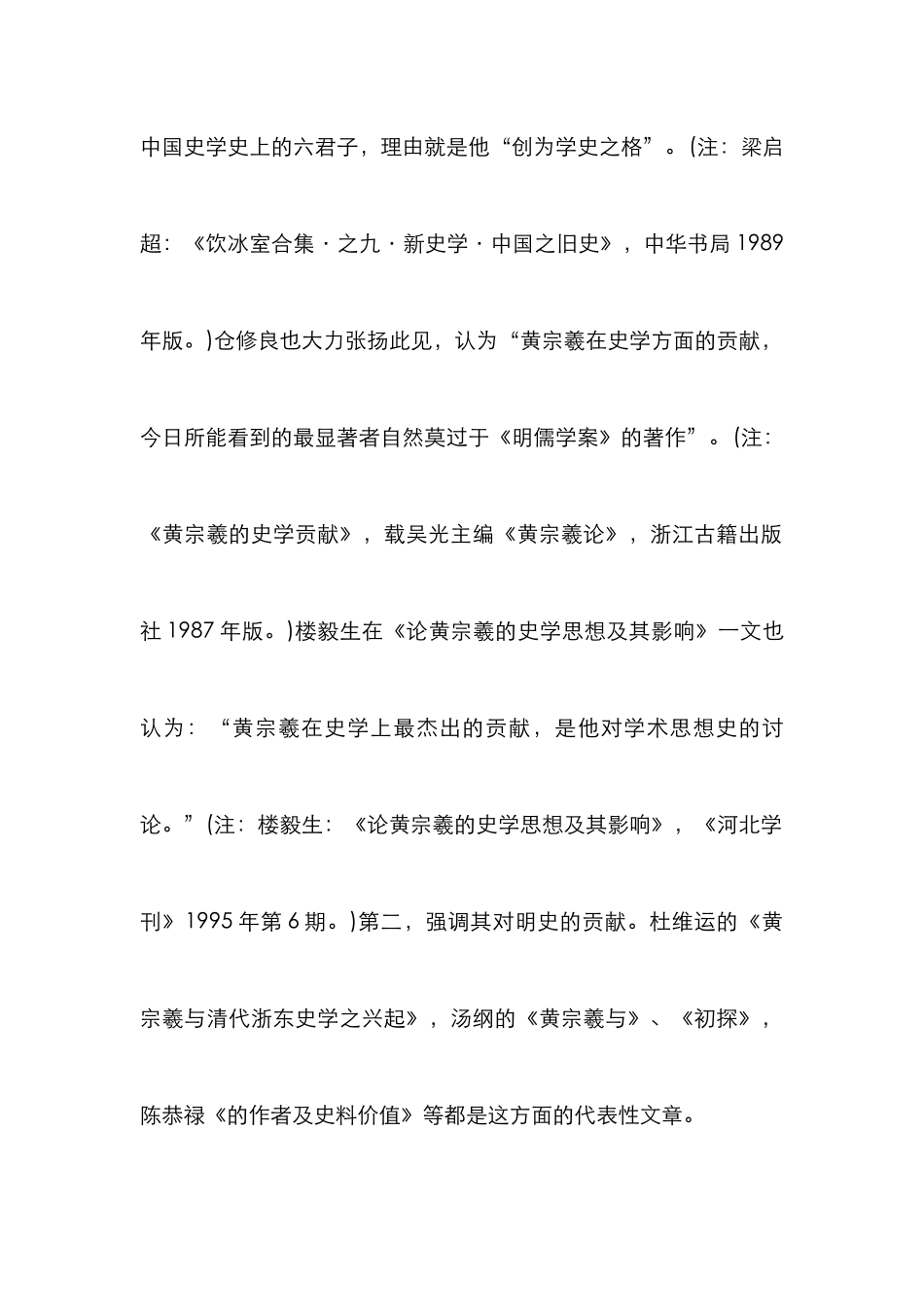 梨洲史学研究论文_第2页