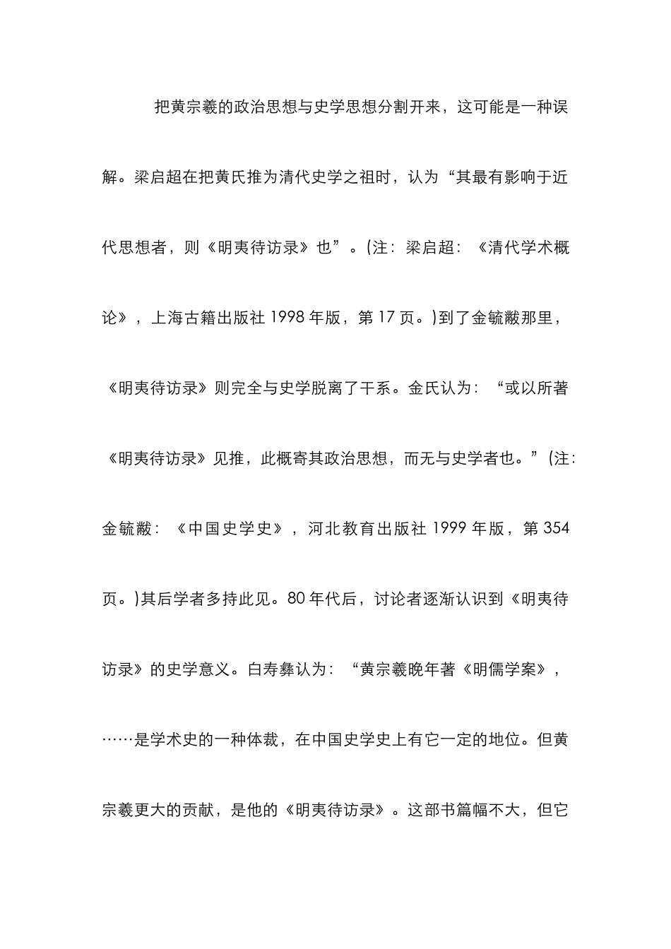 梨洲史学研究论文_第3页