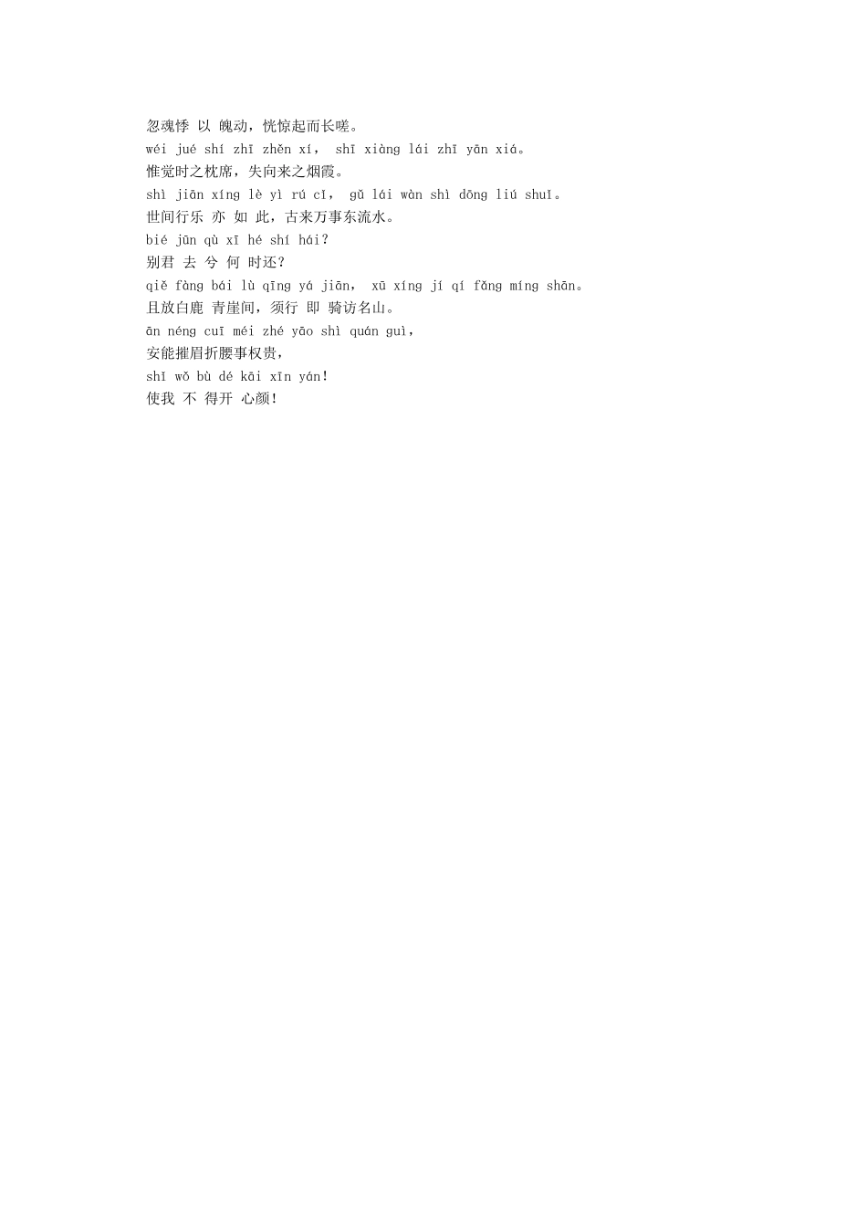 梦游天姥吟留别_第2页