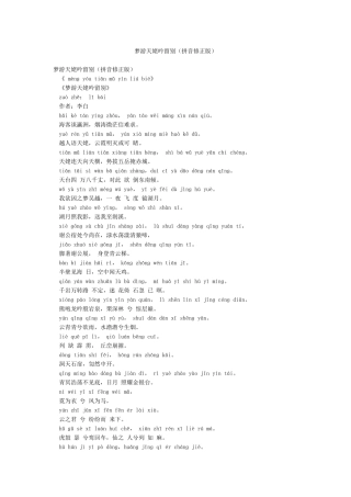 梦游天姥吟留别