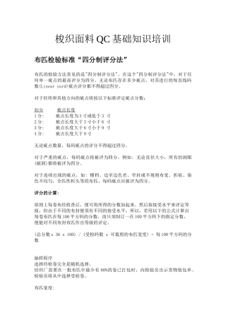 梭织面料QC基础知识培训