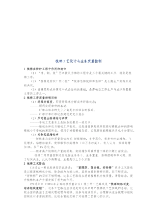 梳棉工艺的设计与生条质量控制