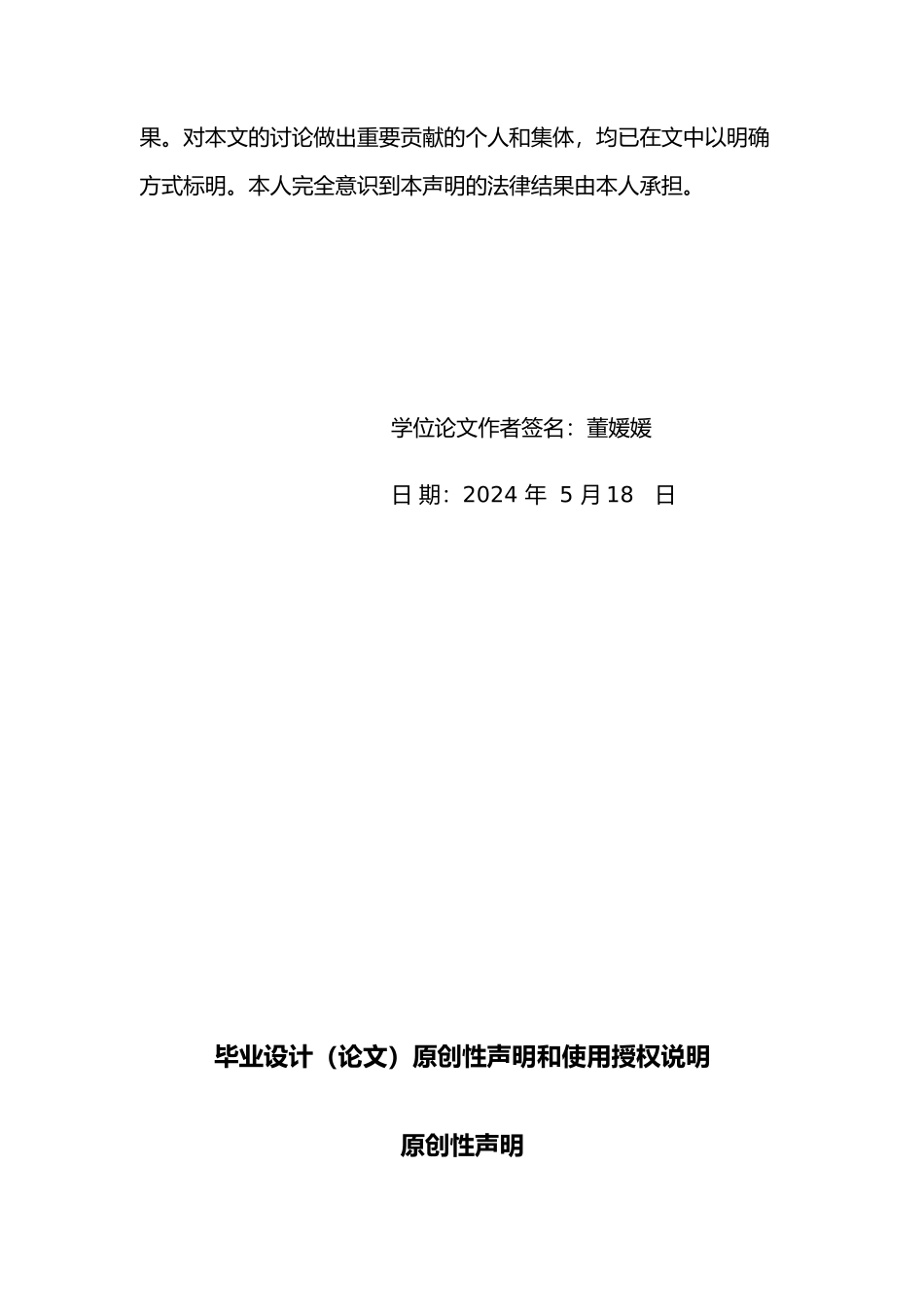 梭罗和作品瓦尔登湖的生态解析毕业论文_第3页