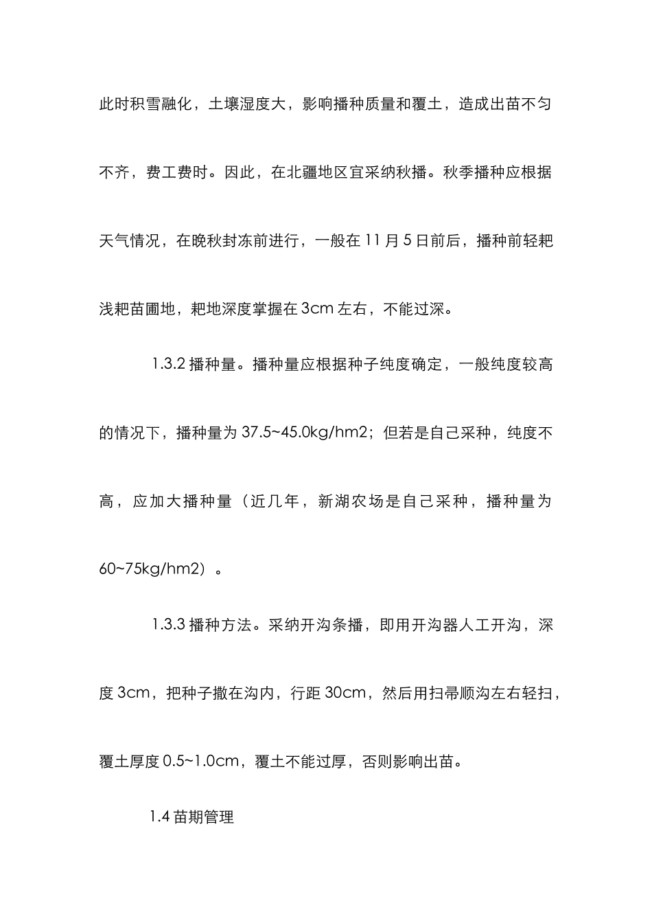梭梭荒漠造林分析论文_第2页