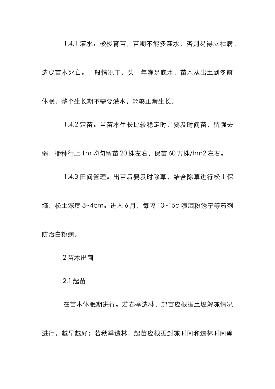 梭梭荒漠造林分析论文_第3页