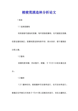 梭梭荒漠造林分析论文