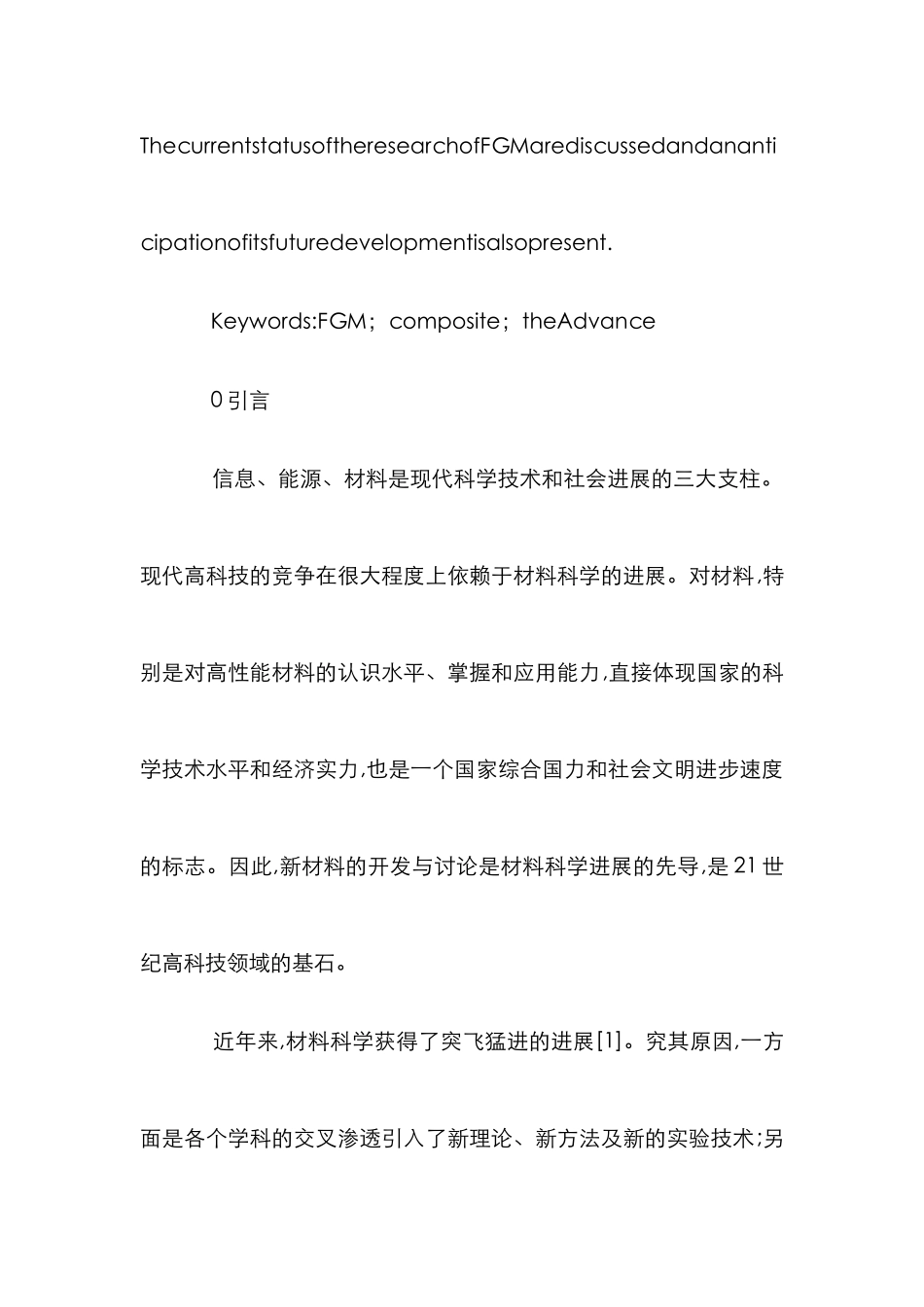 梯度功能材料研究论文_第2页