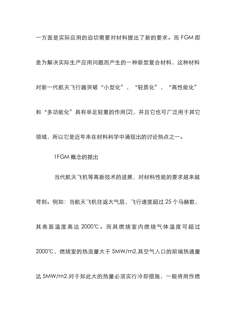 梯度功能材料研究论文_第3页