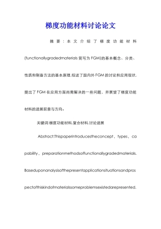 梯度功能材料研究论文