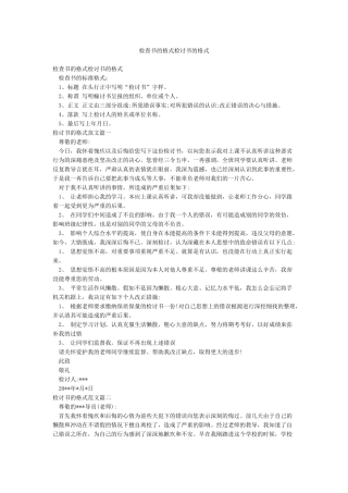检查书的格式检讨书的格式