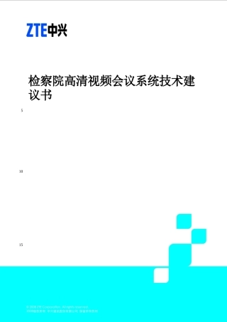检察院高清视频会议系统