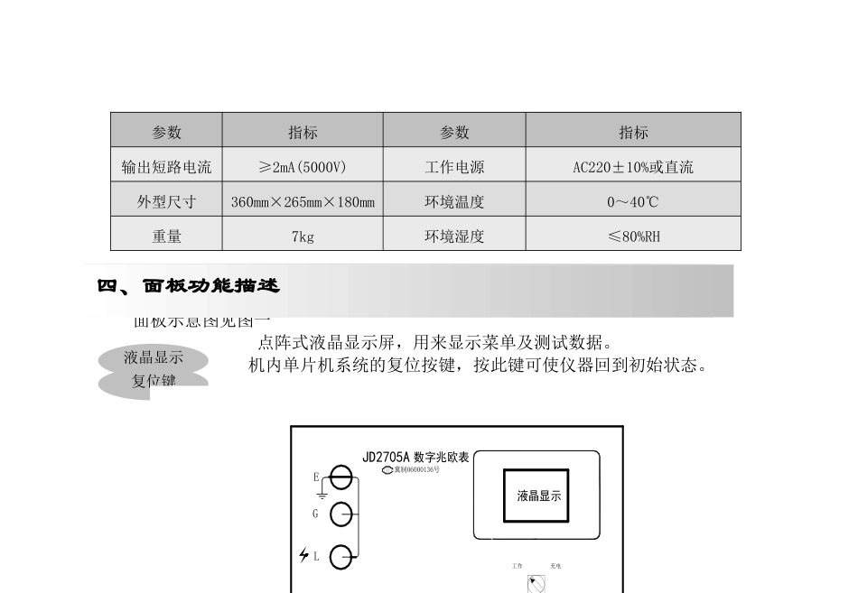 检查电气设备的绝缘性能_第3页