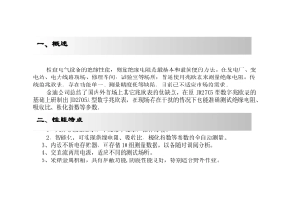 检查电气设备的绝缘性能