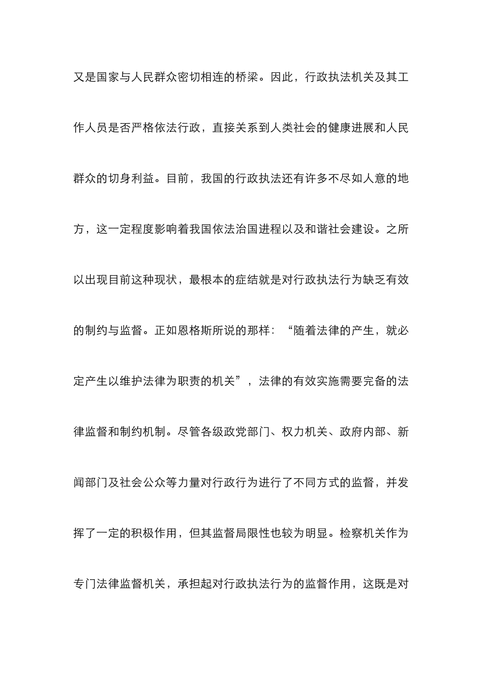 检察监督实践探索论文_第2页