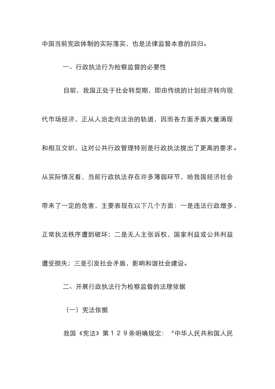 检察监督实践探索论文_第3页