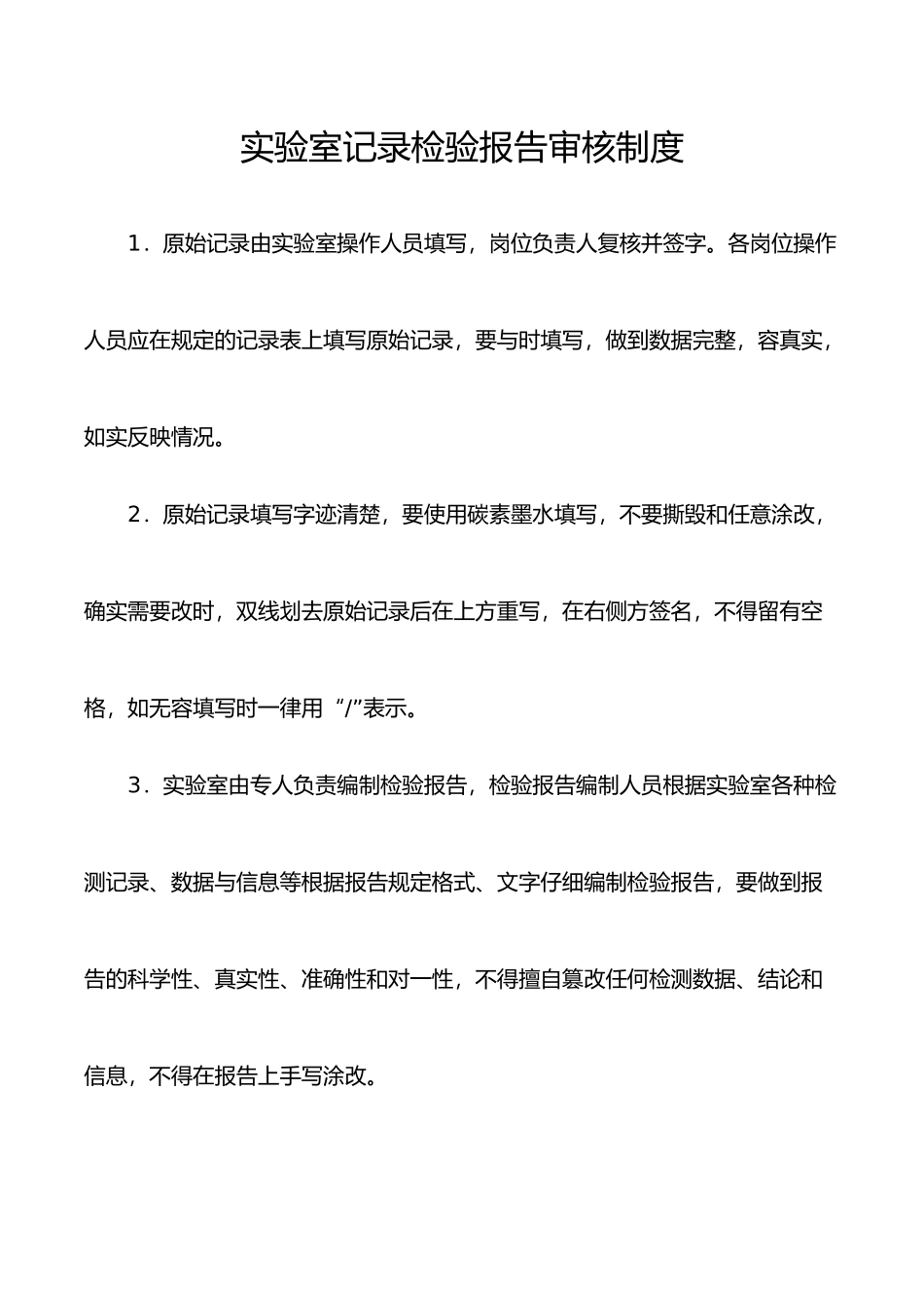 检测中心实验室规章制度_第1页