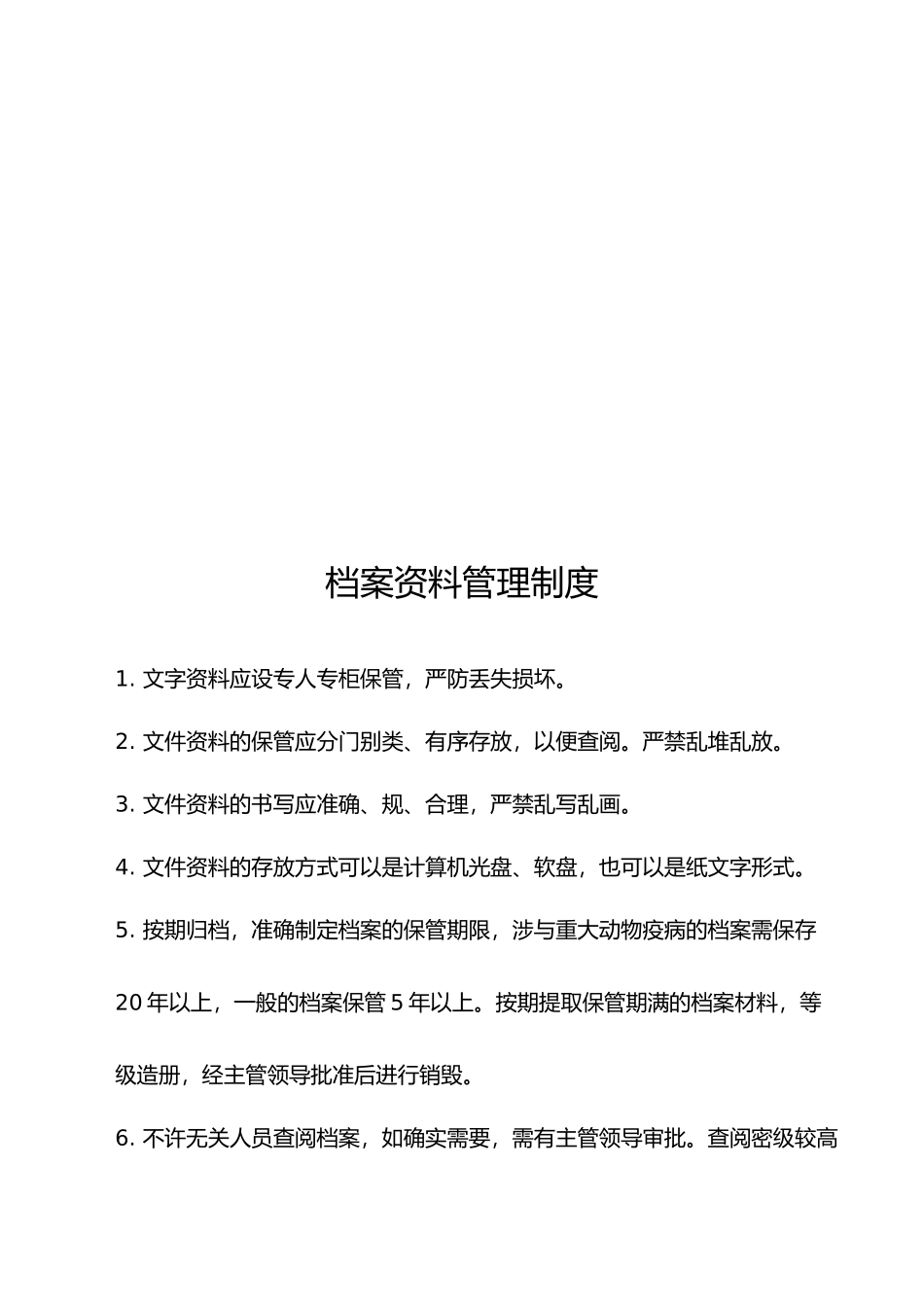 检测中心实验室规章制度_第2页