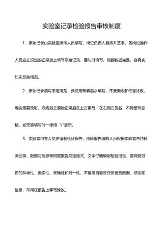 检测中心实验室规章制度