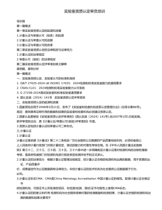 检测实验室内审员培训材料