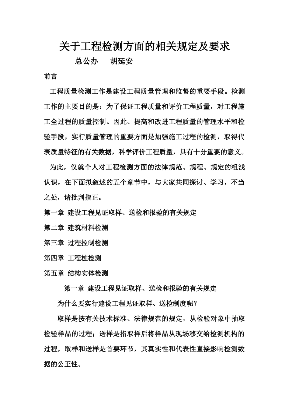 检测培训讲稿_第1页