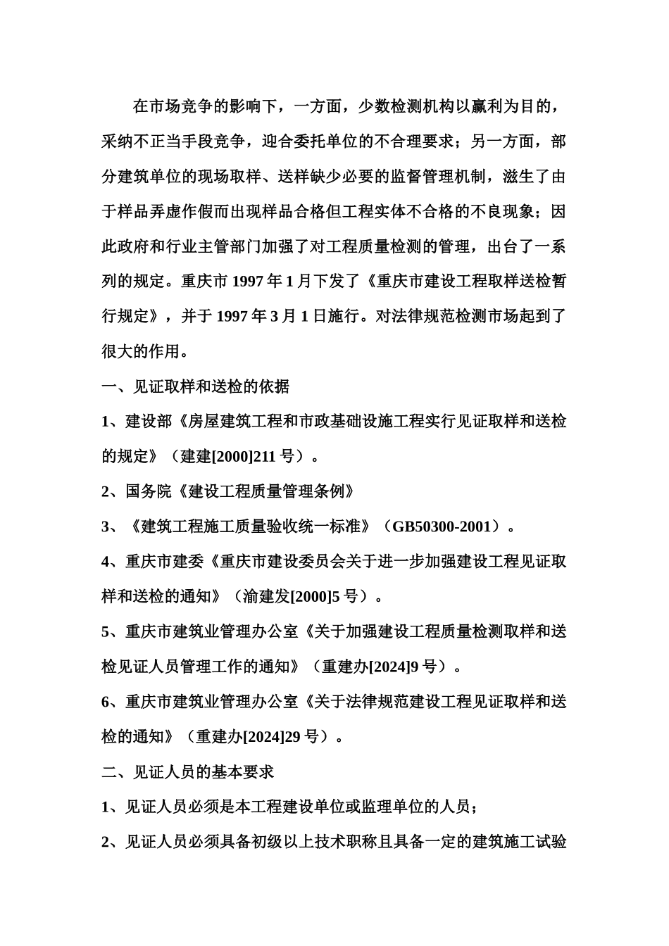 检测培训讲稿_第2页