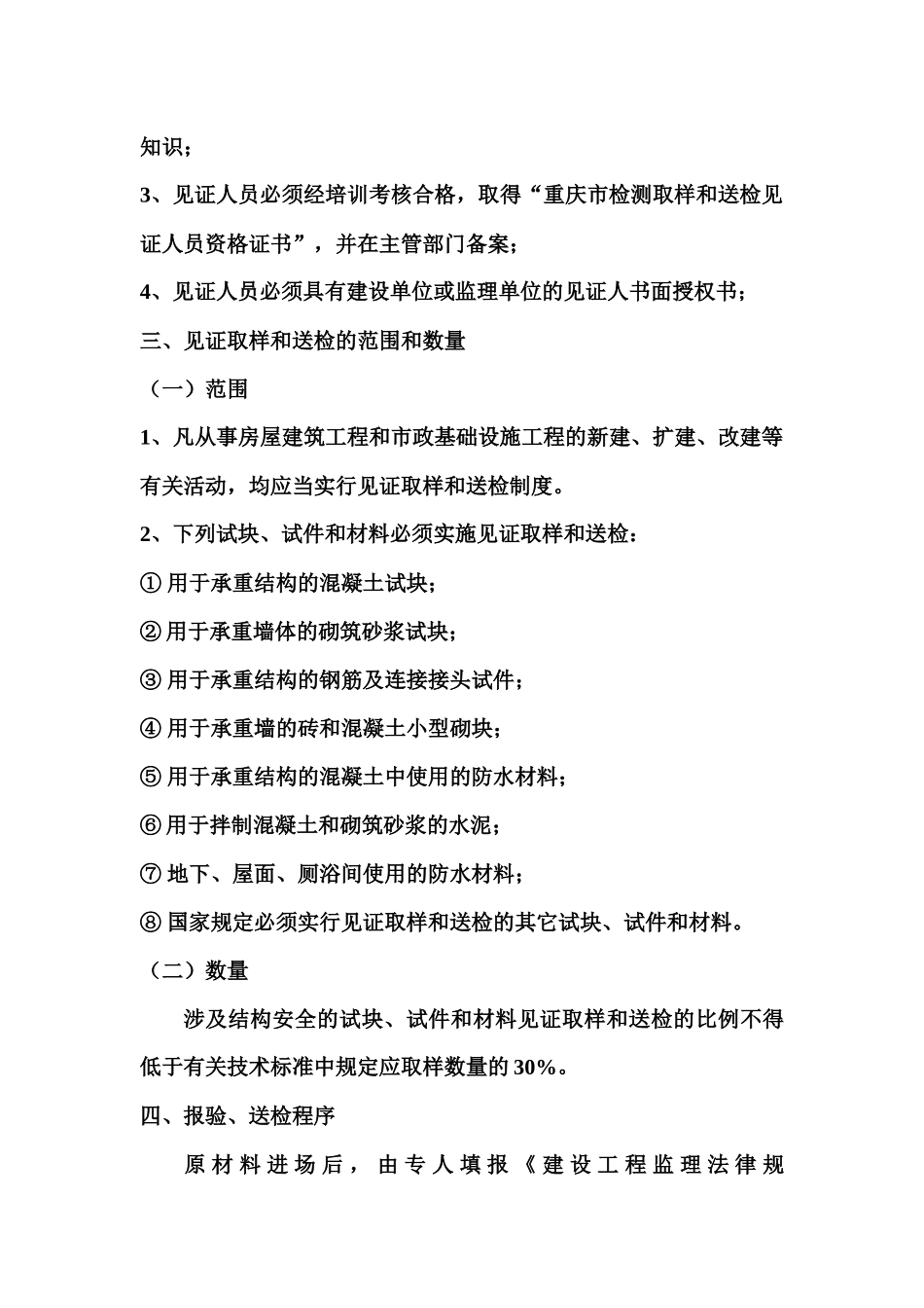 检测培训讲稿_第3页