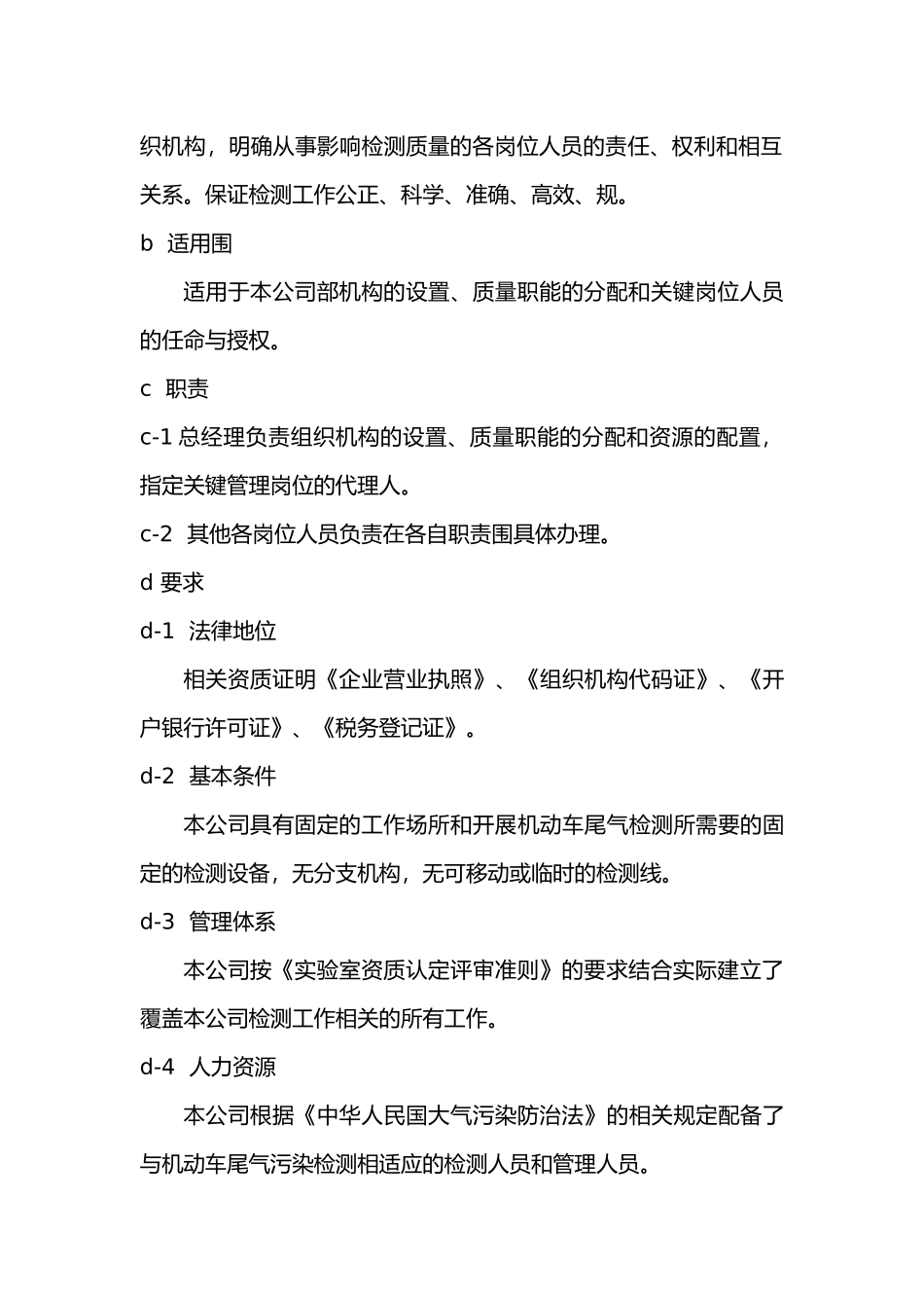 检测站的管理章程_第2页