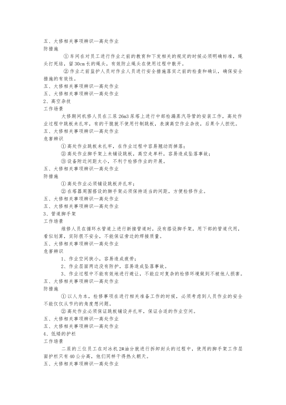 检维修过程中危险有害因素识别_第3页