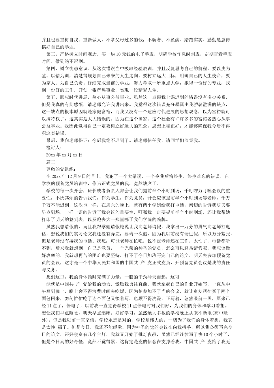 检讨书自我反省3000字_第2页