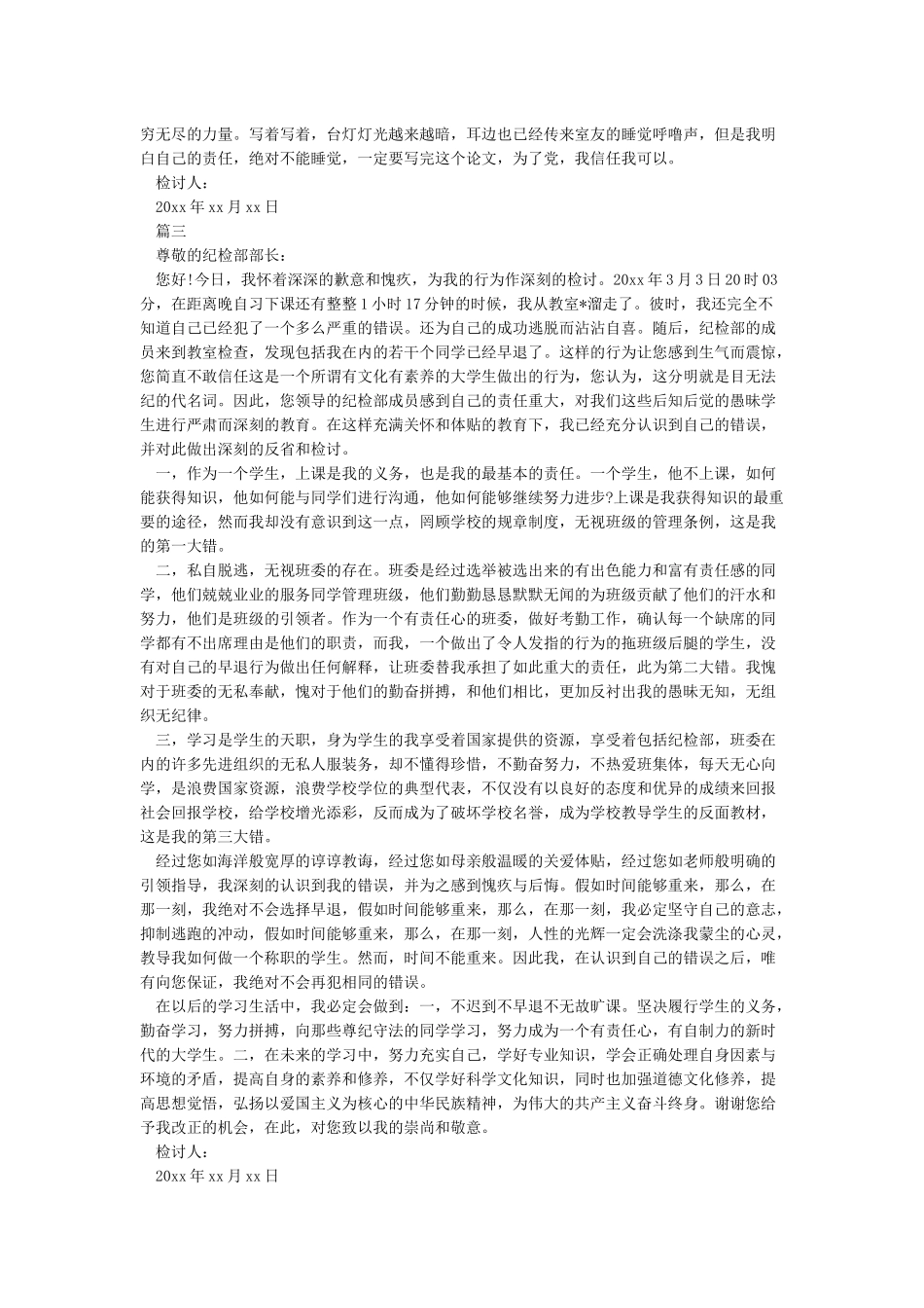 检讨书自我反省3000字_第3页
