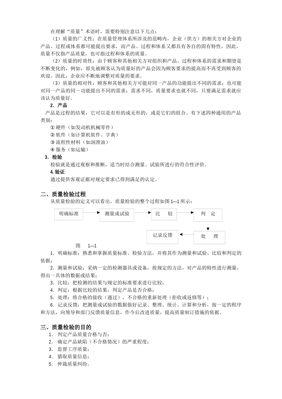 检验员培训教材_第2页