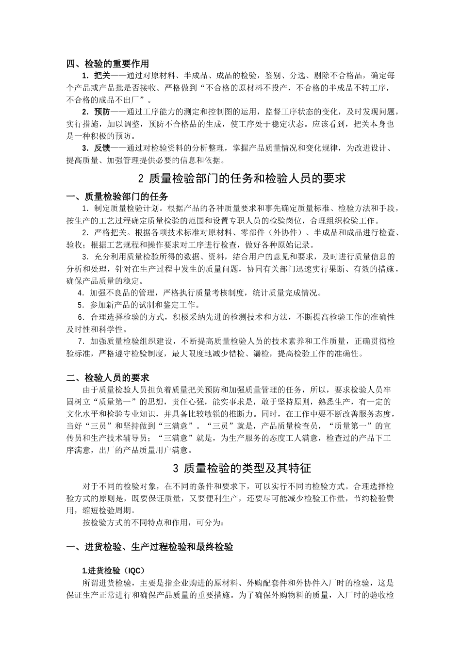 检验员培训教材_第3页