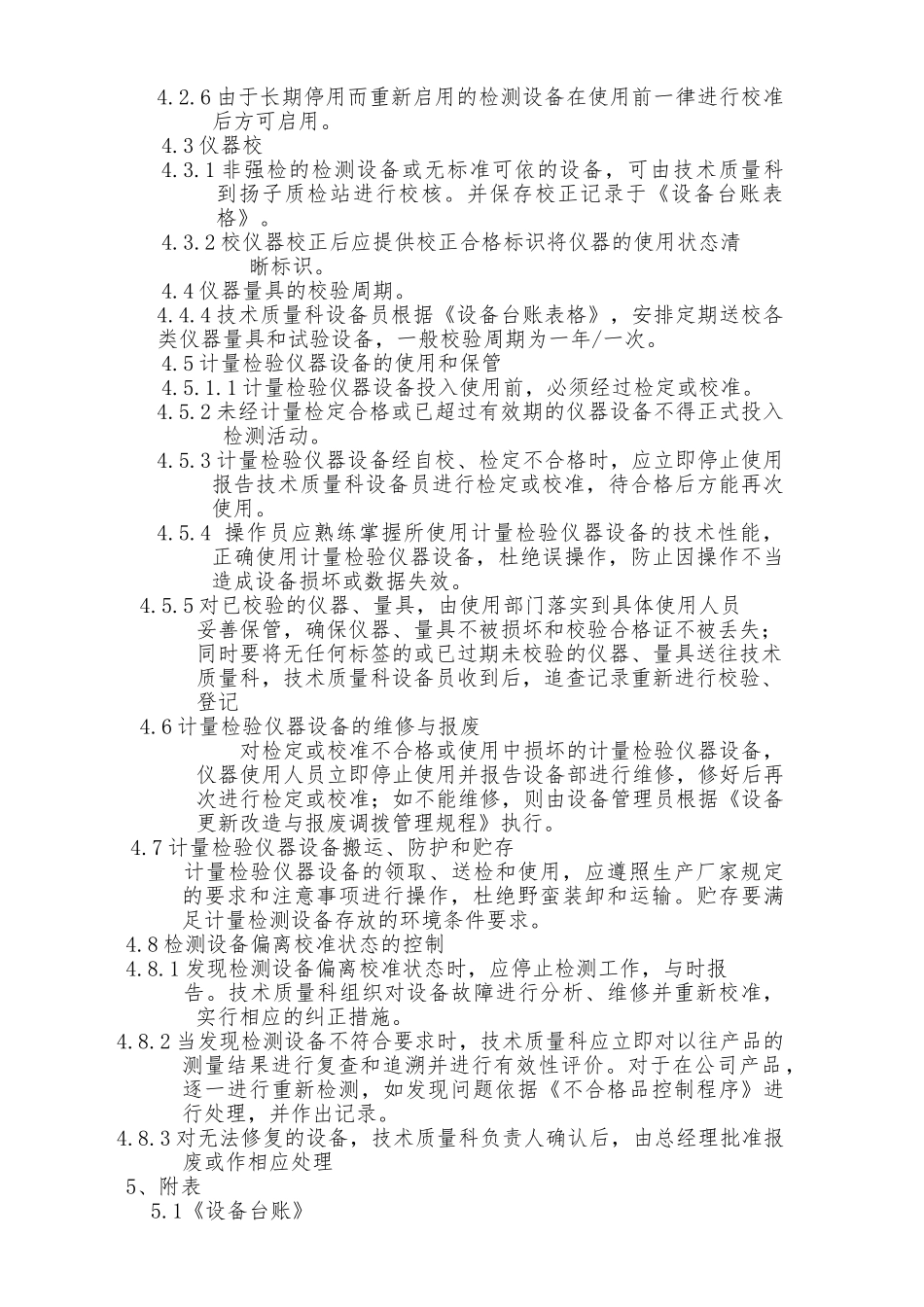 检测设备校验计量和操作规程完整_第2页