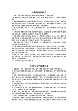检验员岗位职责说明