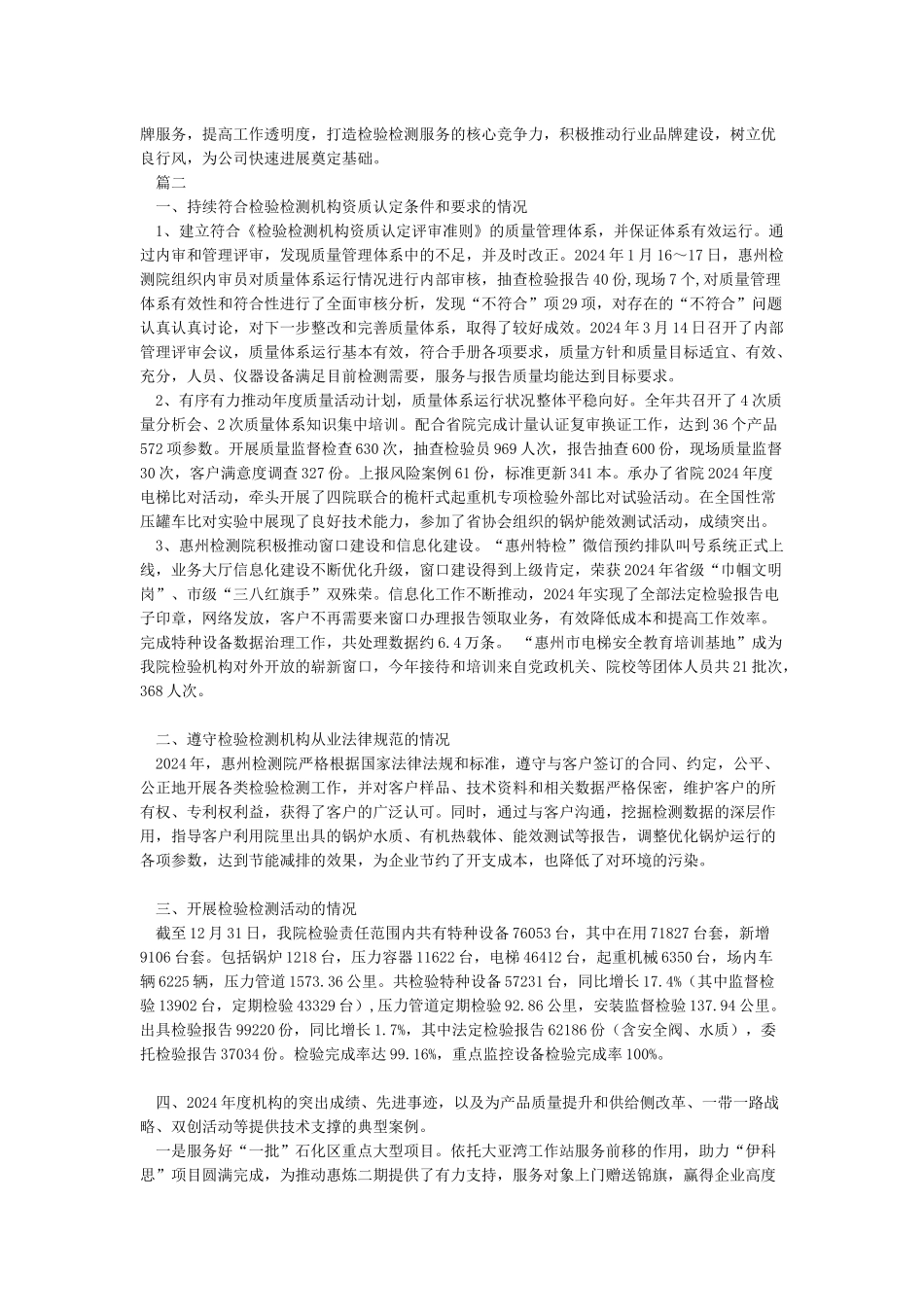检验检测机构年度报告_第2页