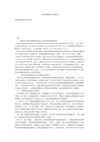 检验检测机构年度报告