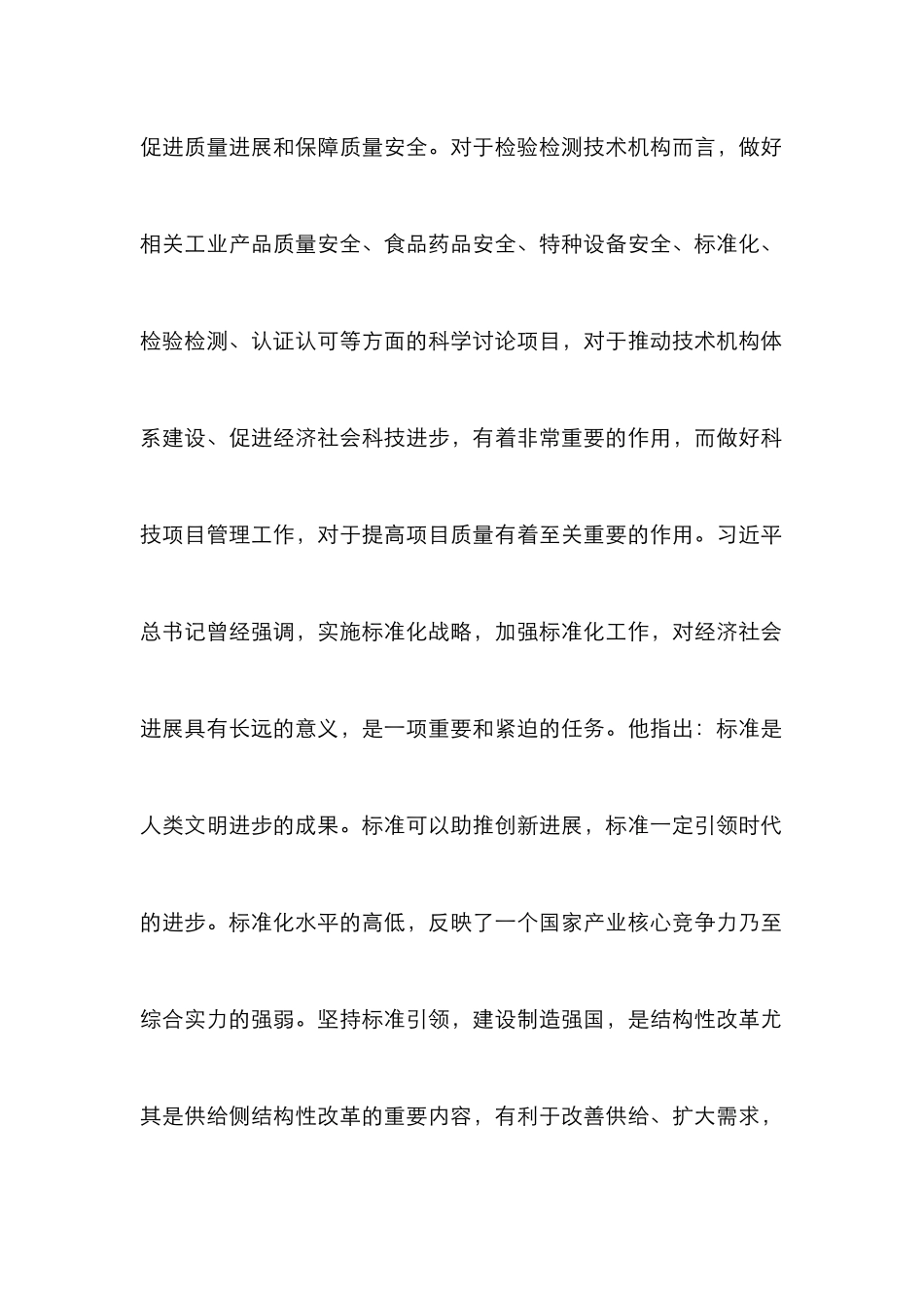 检验检测机构科技管理标准化研究_第2页