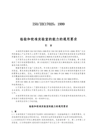 检验和校准实验室的能力的通用要求内容