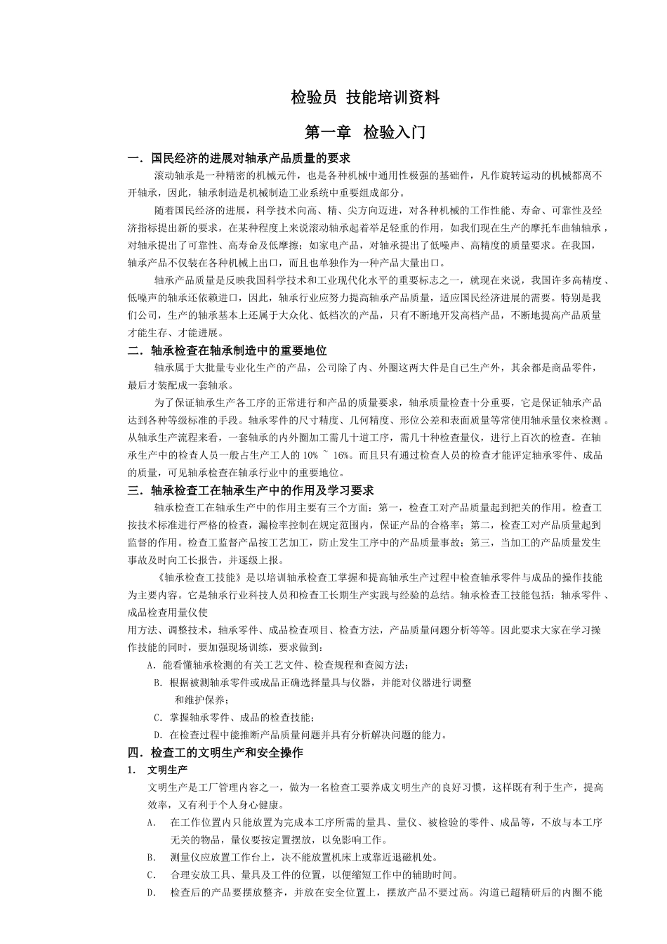 检验员技能培训资料_第1页