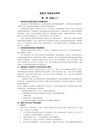 检验员技能培训资料