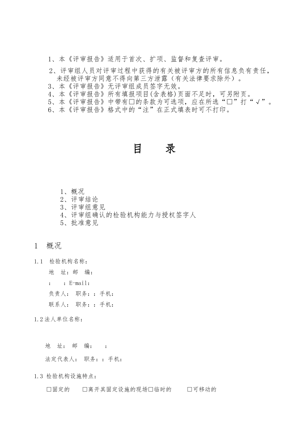检验机构计量认证与审查认可_第2页
