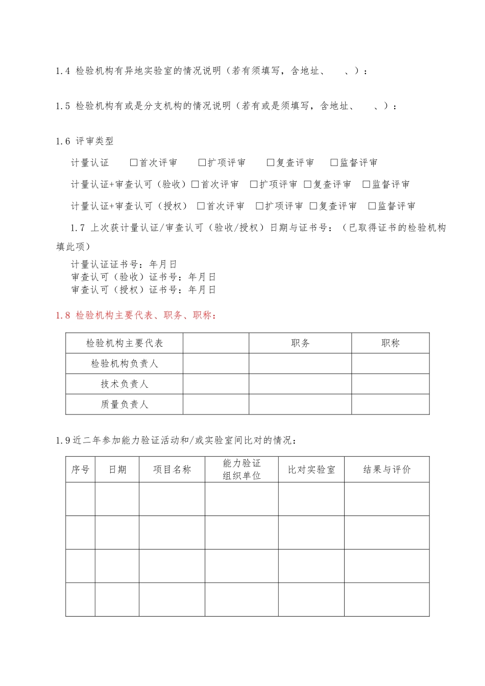 检验机构计量认证与审查认可_第3页