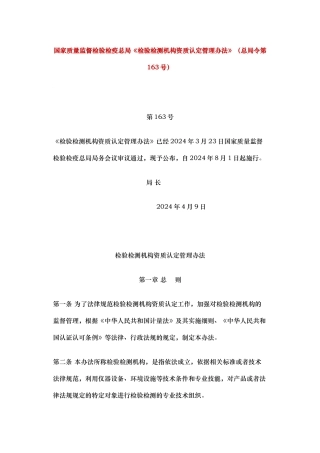 检验检测机构资质认定管理办法