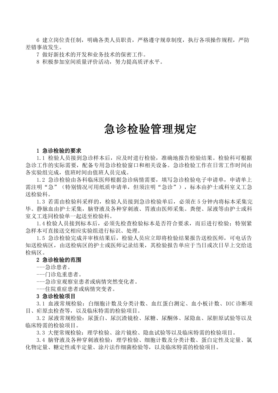 检验科各项管理制度_第2页