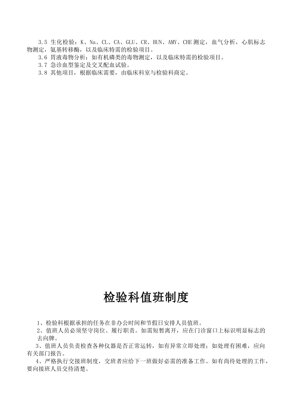 检验科各项管理制度_第3页