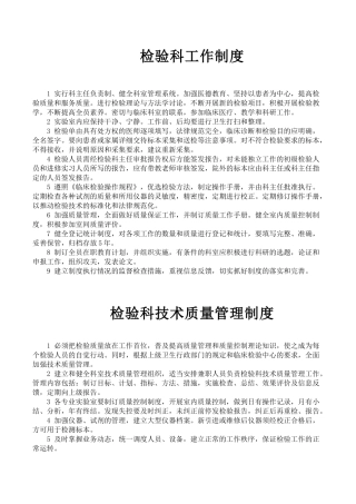检验科各项管理制度