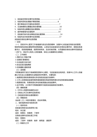 检验科应急处置预案
